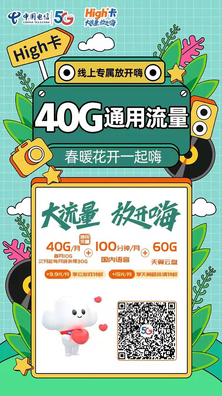 40G通用流量