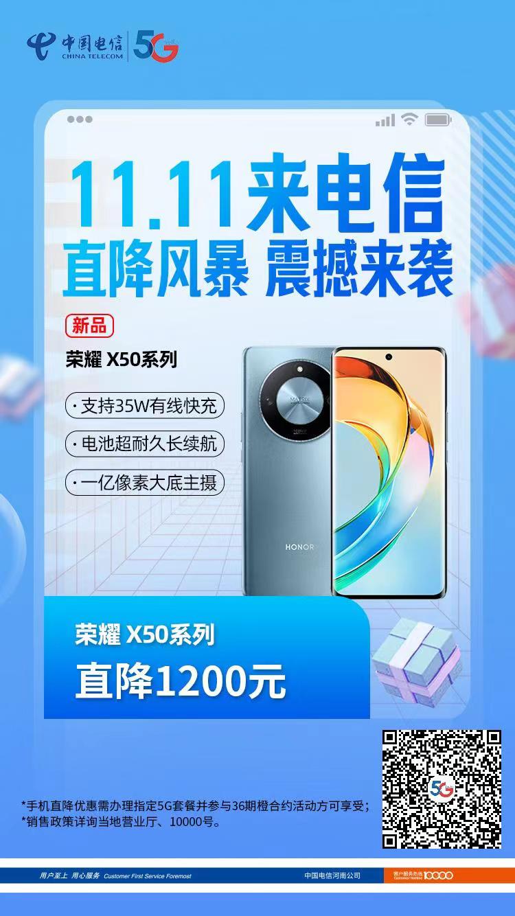 荣耀X50系列 直降1200元