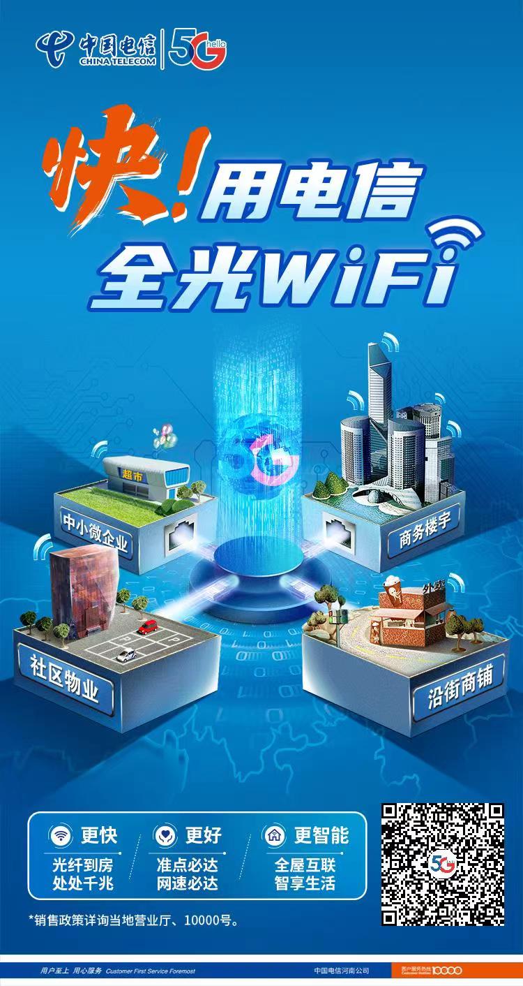 全光wifi