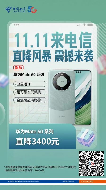 华为mate60系列 直降3400元